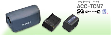 �A�N�Z�T���[�L�b�g ACC-TCM7