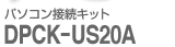 �p�\�R���ڑ��L�b�g DPCK-US20A