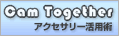 Cam Together �A�N�Z�T���[���p�p