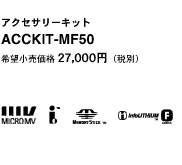 ANZT[LbgACCKIT-MF50