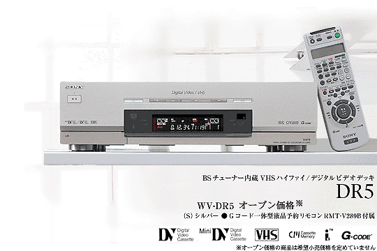 DV&VHSダブルビデオデッキ WV-DR5