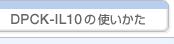DPCK-IL10̎g