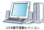 USB[qڂ̃p\R