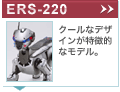 ERS-220
