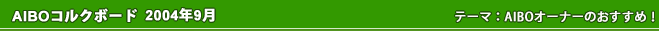 AIBO�R���N�{�[�h