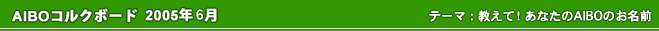 AIBO�R���N�{�[�h