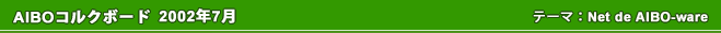 AIBO�R���N�{�[�h