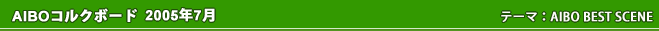 AIBO�R���N�{�[�h