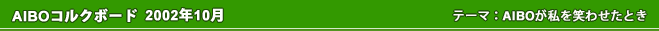 AIBO�R���N�{�[�h
