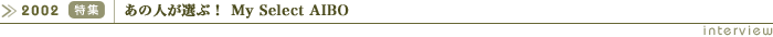 ���̐l���I�ԁIMy Select AIBO