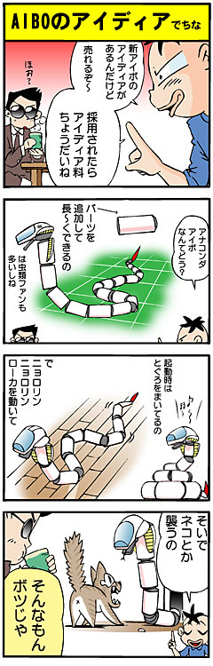 AIBO�̃A�C�f�B�A�ł���