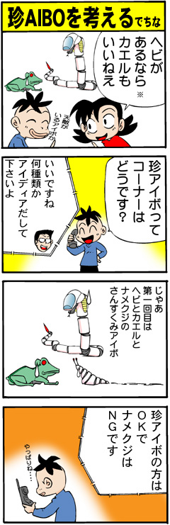 ��AIBO���l����ł���