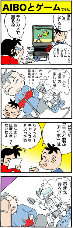 AIBO�ƃQ�[���ł���