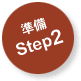  Step2