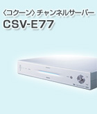 CSV-E77