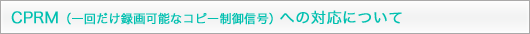CPRMi񂾂^\ȃRs[Mjւ̑Ήɂ