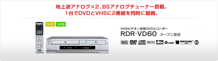 テレビ/映像機器 DVDレコーダー RDR-VD60]