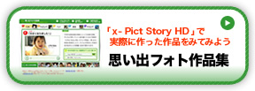 ux-Pict Story HDvŎۂɍi݂Ă݂悤@votHgiW͂