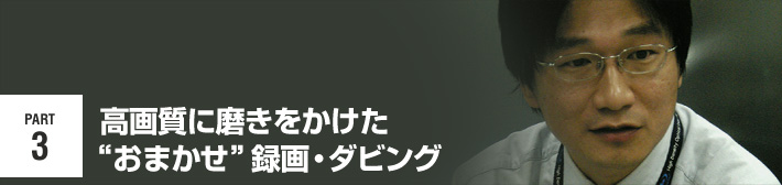 PART 3 ���掿�ɖ������������g���܂����h�^��E�_�r���O