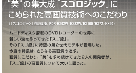 �g���h�̏W�听�u�X�S���W�b�N�v�ɂ��߂�ꂽ���掿�Z�p�ւ̂������