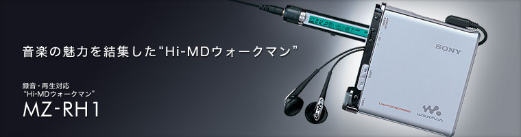 SONY ソニー Hi-MDウォークマン MZ-RH1