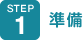 STEP1 ����