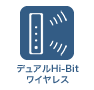 デュアルHi-Bitワイヤレス