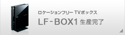 LF-BOX1