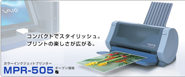 �R���p�N�g�ŃX�^�C���b�V���B�v�����g�̊y�������L����B�J���[�C���N�W�F�b�g�v�����^�[ Tapis MPR-505