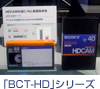 �uBCT-HD�v�V���[�Y