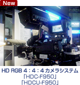 HD RGB 4�F4�F4�J�����V�X�e���uHDC-F950�v�uHDCU-F950�v