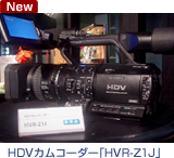 HDV�J���R�[�_�[�uHVR-Z1J�v