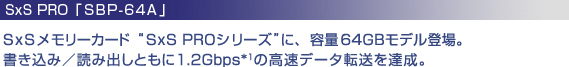 SxS PRO SBP-64A