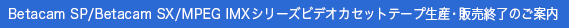 Betacam SP/Betacam SX/MPEG IMXV[YrfIJZbge[vYE̔Îē