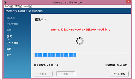 Memory Card File Rescue画面