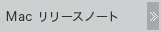 Mac�����[�X�m�[�g�{�^��