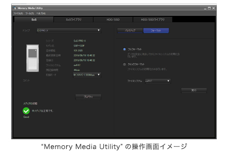 Memory Media Utility の操作画面イメージ