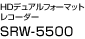 HD�f���A���t�H�[�}�b�g���R�[�_�[ SRW-5500