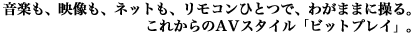 ���y���A�f�����A�l�b�g���A�����R���ЂƂŁA�킪�܂܂ɑ���B���ꂩ���AV�X�^�C���u�r�b�g�v���C�v�B