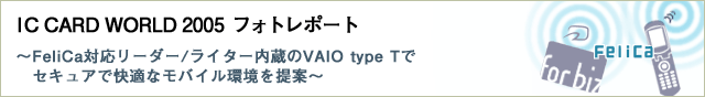IC CARD WORLD 2005 �t�H�g���|�[�g