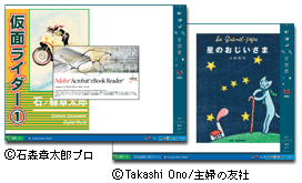 �����Ȃǂ̓d�q�u�b�N���ǂ߂�uAdobe Acrobat eBook Reader�v�B