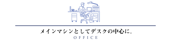 ���C���}�V���Ƃ��ăf�X�N�̒��S�ɁB