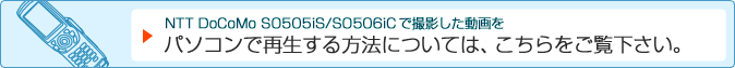 NTT DoCoMo SO505iS/SO506iCŎBep\RōĐ@ɂẮAB
