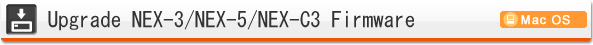 Upgrade NEX-3/NEX-5/NEX-C3 Firmware (mac OS)