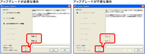 パソコンとカメラ本体の表示を確認後、「次へ」をクリックすると現在のバージョンとアップグレード後のバージョンが表示されます。