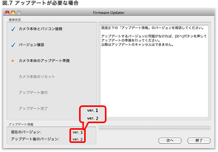 �p�\�R���ƃJ�����{�̂̕\�����m�F��A�u���ցv���N���b�N����ƌ��݂̃o�[�W�����ƃA�b�v�O���[�h��̃o�[�W�������\������܂��B