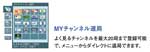 MYチャンネル選局/MYチャンネル番組表/MYジャンル検索/全ジャンル検索
