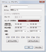 �X�P�W���[���ݒ莞�ɁA�J�����_�[�̔w�i�F��F�����\���i�����^�x�����j���\