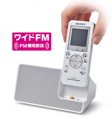 SONY ICZ-R110 ポータブルラジオレコーダー ワイドFM対応 - miescuela.rosaurazapatacano.edu.mx