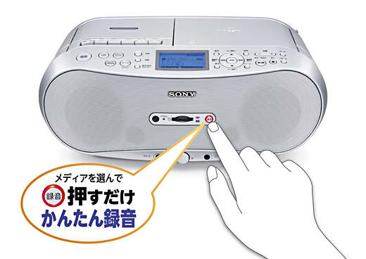 CFD-RS500 特長 | ラジオ／CDラジオ・ラジカセ | ソニー